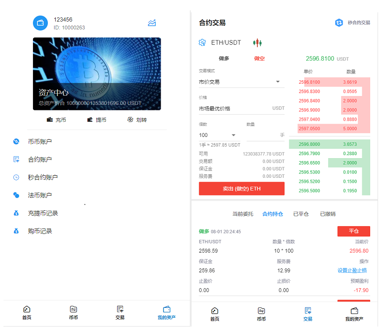 修复新币虚拟币交易所USDT合约杠杆C2C法币交易平台源码区块链交易所源码插图2