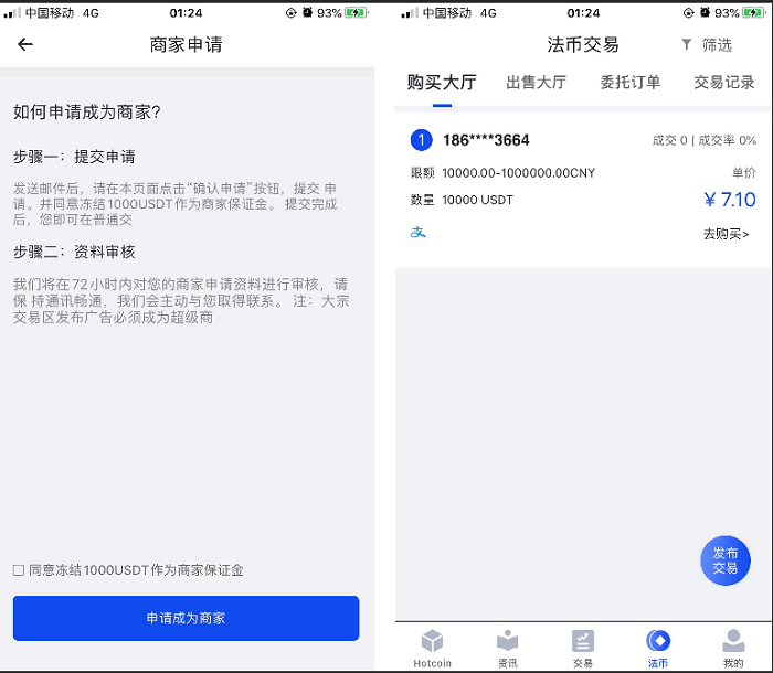 原生APP高仿火币合约交易所完整USDT源码,区块链交易所源码,杠杆,法币安卓,IOS端源码,币币,OTC承兑商,永续合约插图2
