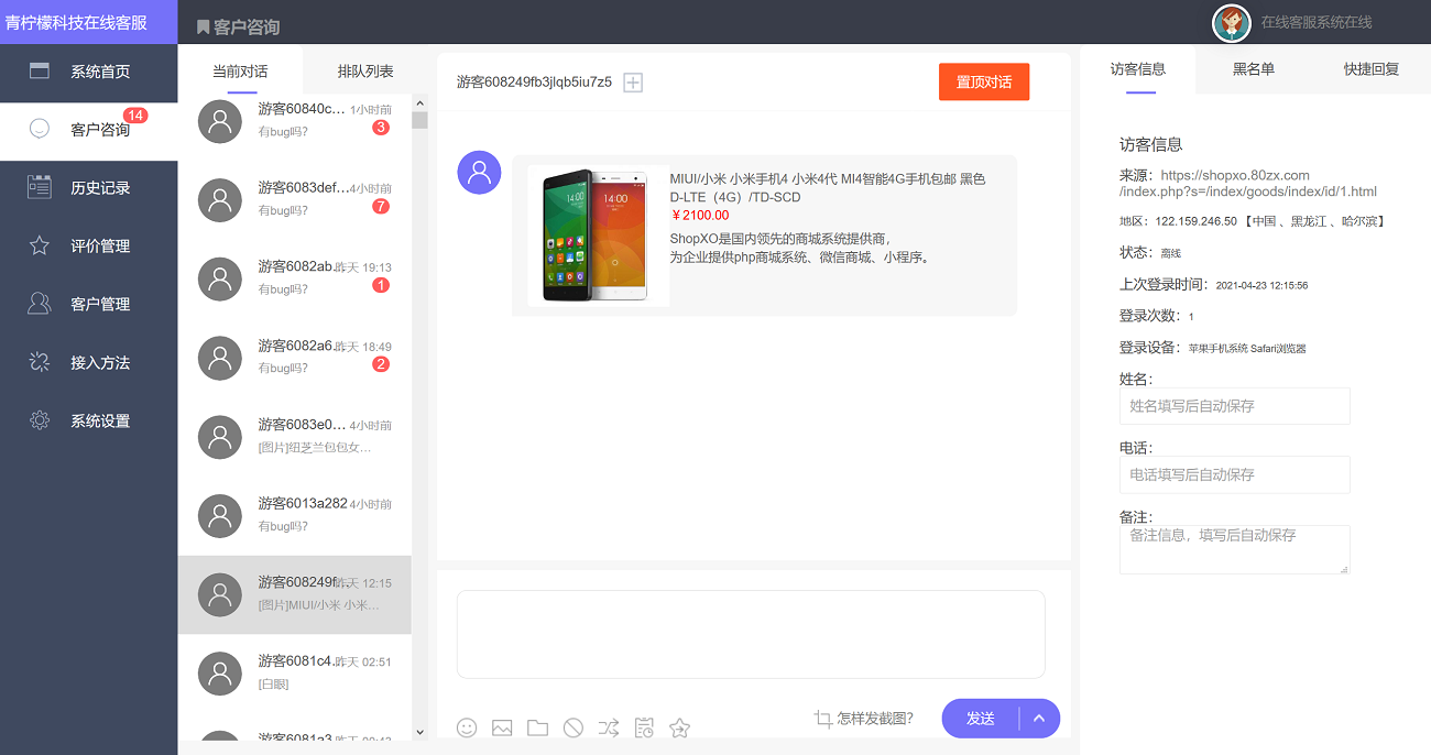 网站免费在线客服系统,在线客服网站源码在线客服聊天系统插图2