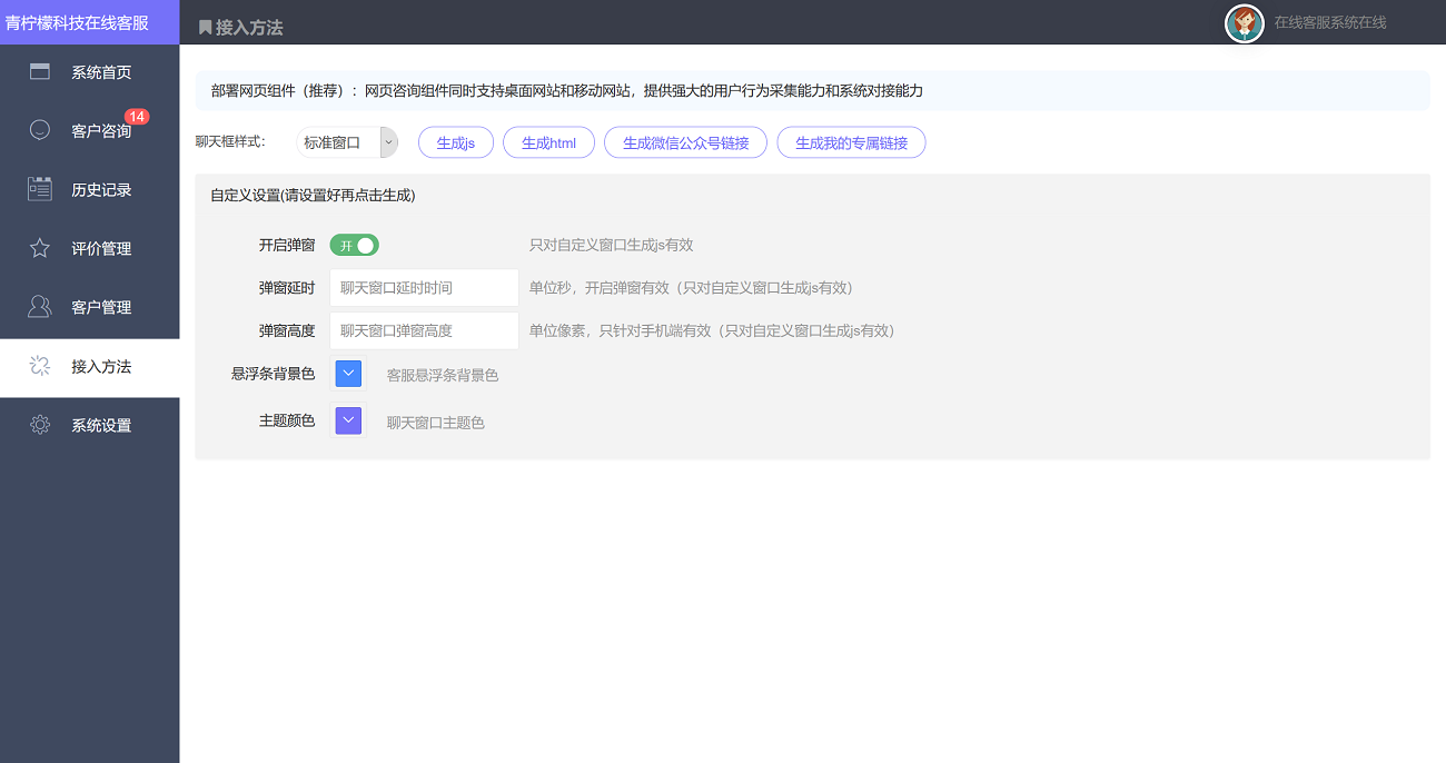 网站免费在线客服系统,在线客服网站源码在线客服聊天系统插图4