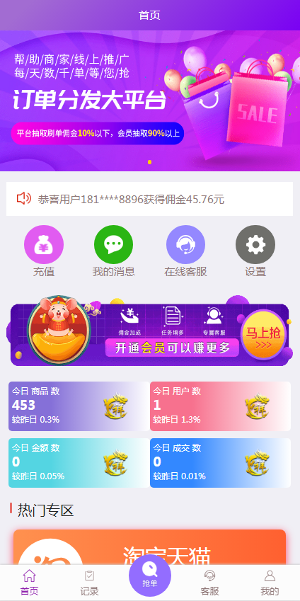 定制版淘宝京东拼多多唯品会商城自动抢单系统源码插图