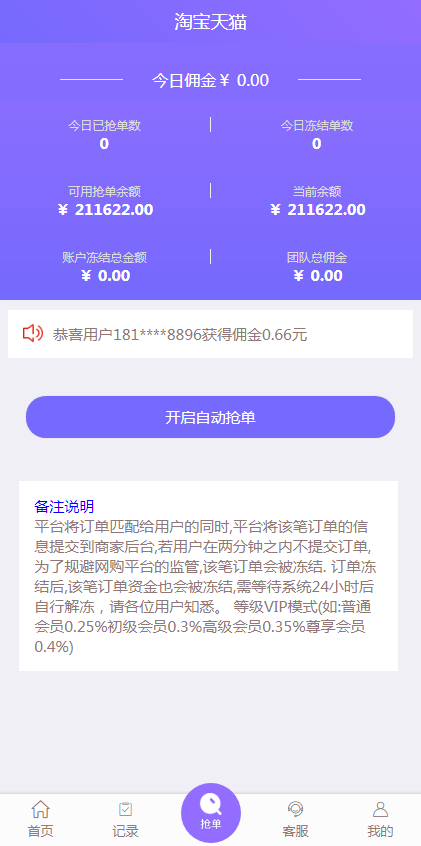 定制版淘宝京东拼多多唯品会商城自动抢单系统源码插图1