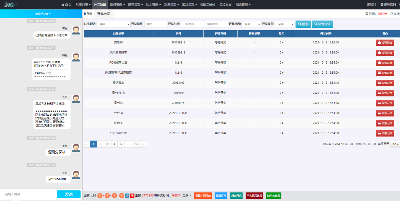 Java语言开发完整运营版旗舰28系统,多种彩游戏,机器人自动带气氛插图8