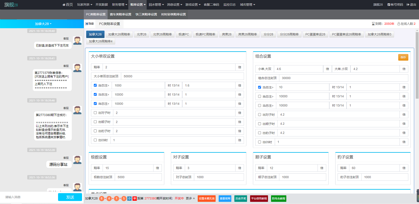 Java语言开发完整运营版旗舰28系统,多种彩游戏,机器人自动带气氛插图7