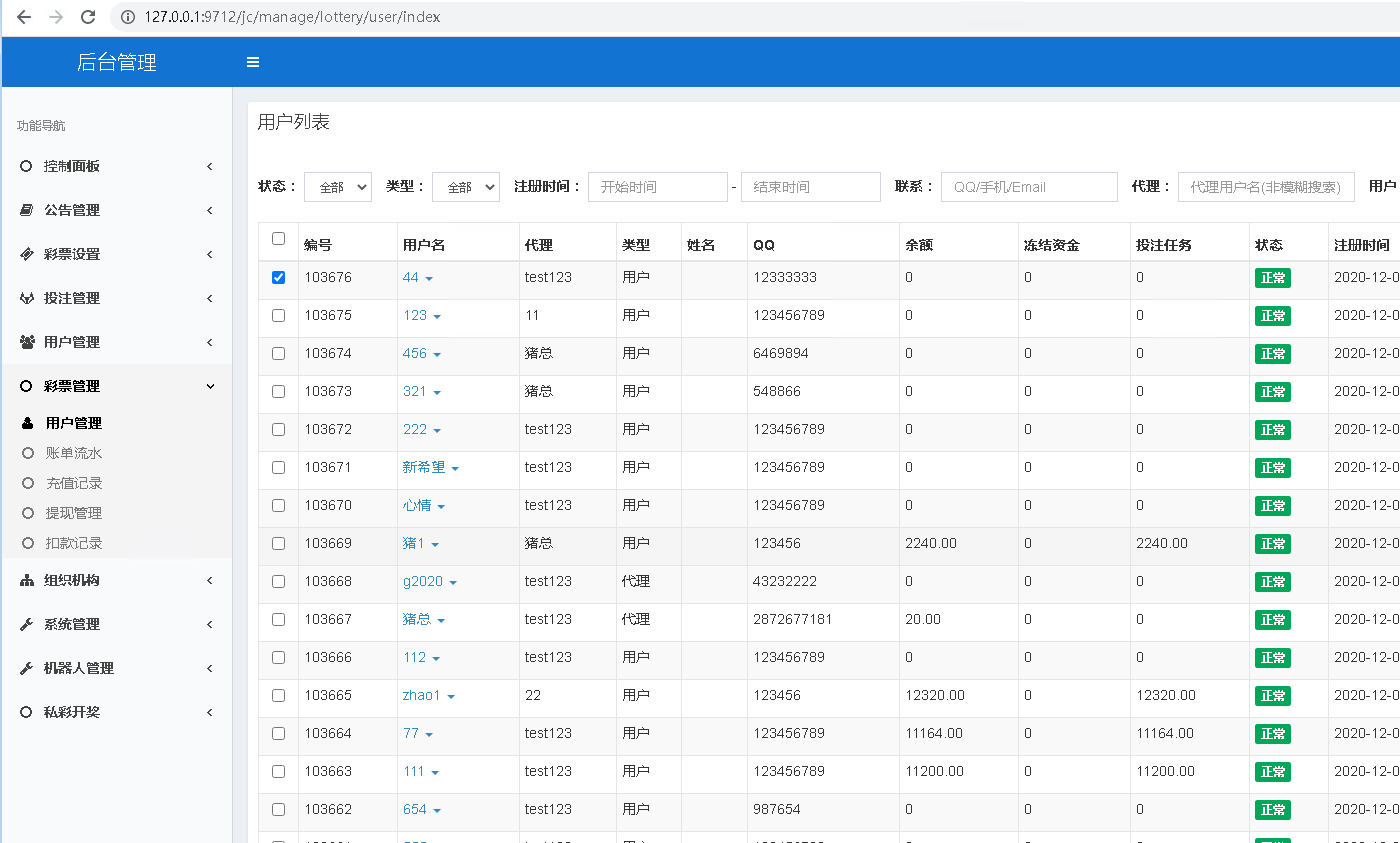 完整打包客户定制开发Java语言时时彩合买系统,原生双端APP插图7