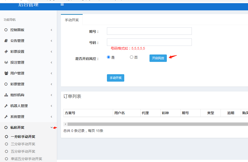 完整打包客户定制开发Java语言时时彩合买系统,原生双端APP插图8