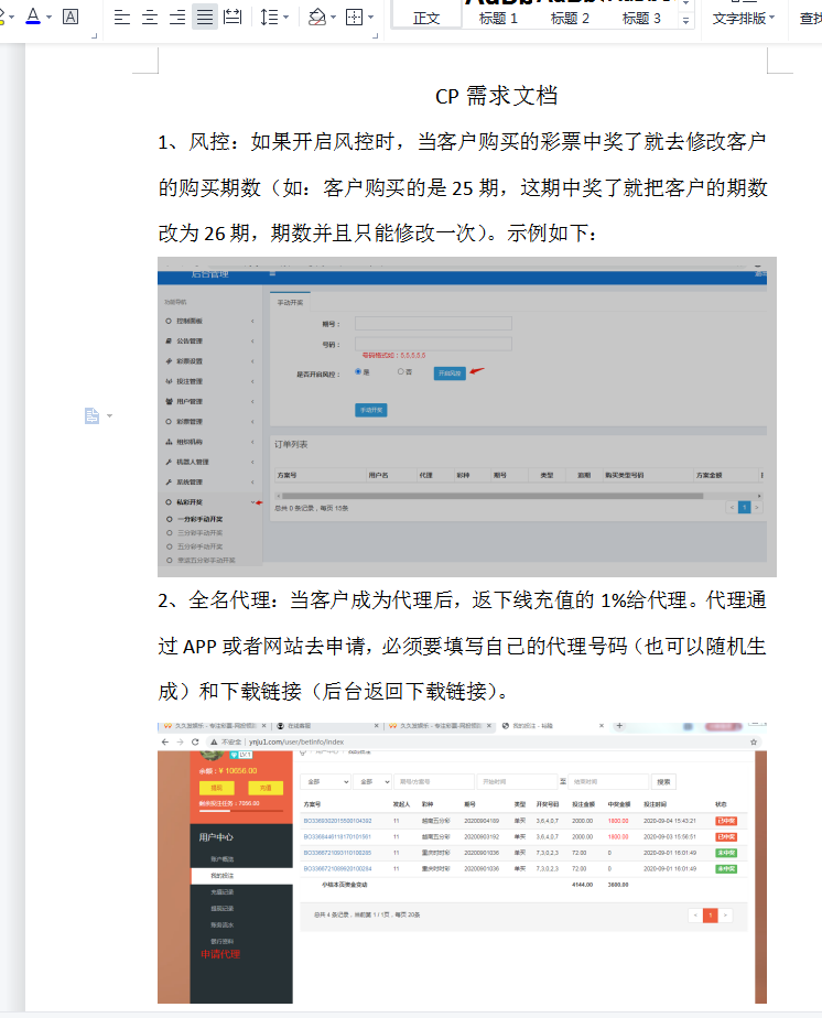 完整打包客户定制开发Java语言时时彩合买系统,原生双端APP插图11