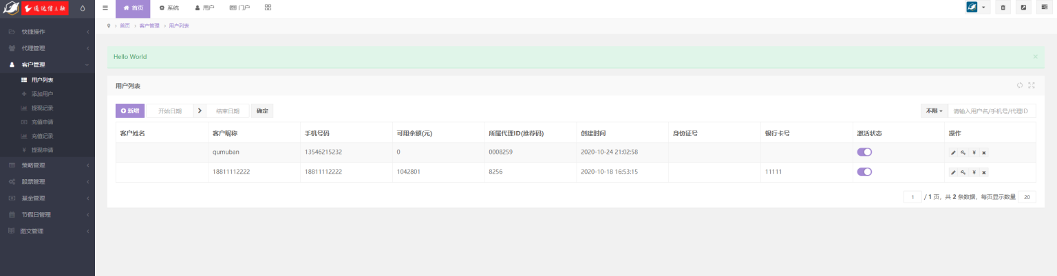 专业级通信达股票系统源码 股票+金融+新股申购插图4