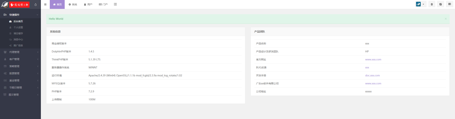 专业级通信达股票系统源码 股票+金融+新股申购插图2