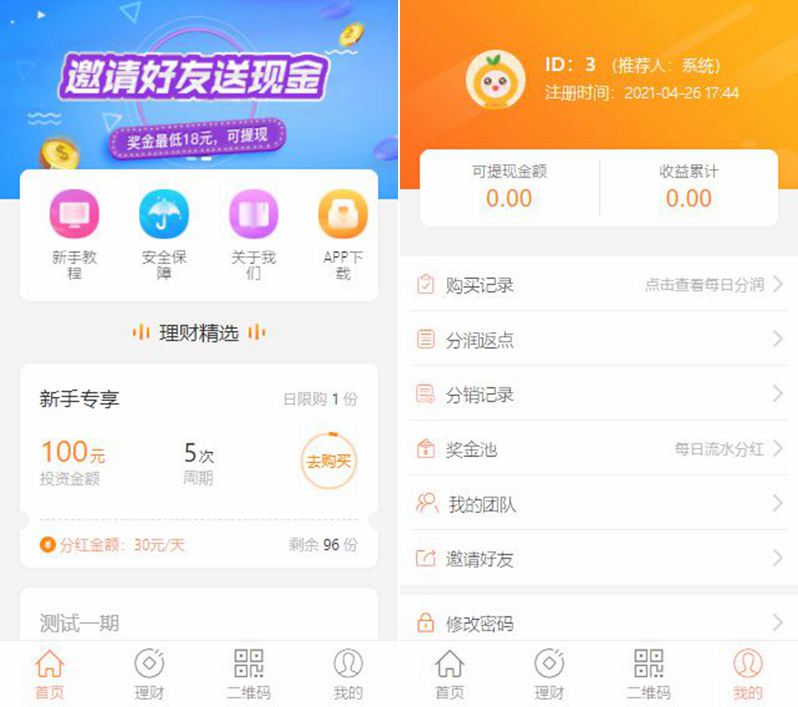 资金盘投资理财源码/遇见互助系统源码+三级分红+红利返点+自带5套UI风格插图