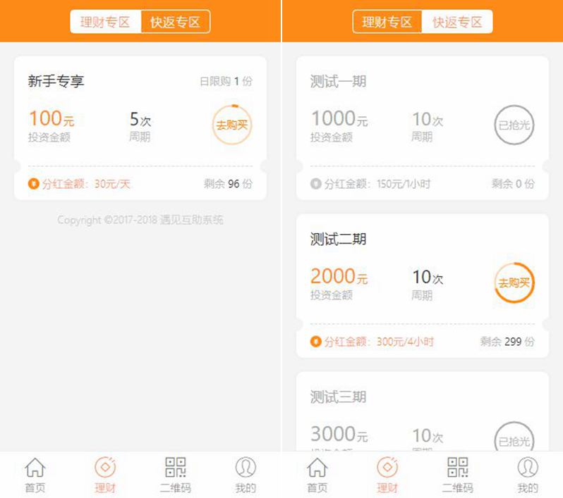 资金盘投资理财源码/遇见互助系统源码+三级分红+红利返点+自带5套UI风格插图1