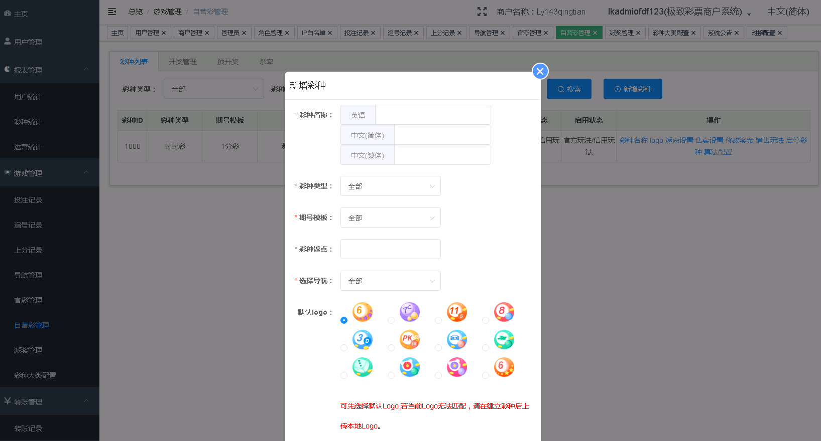 麒游公司自主系统彩票,极致彩票接口开户,可完美控杀插图8
