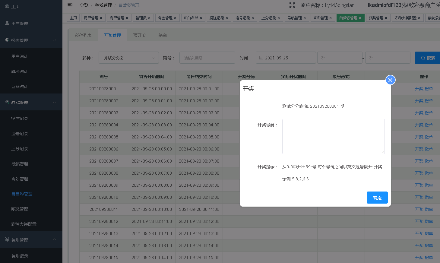 麒游公司自主系统彩票,极致彩票接口开户,可完美控杀插图9