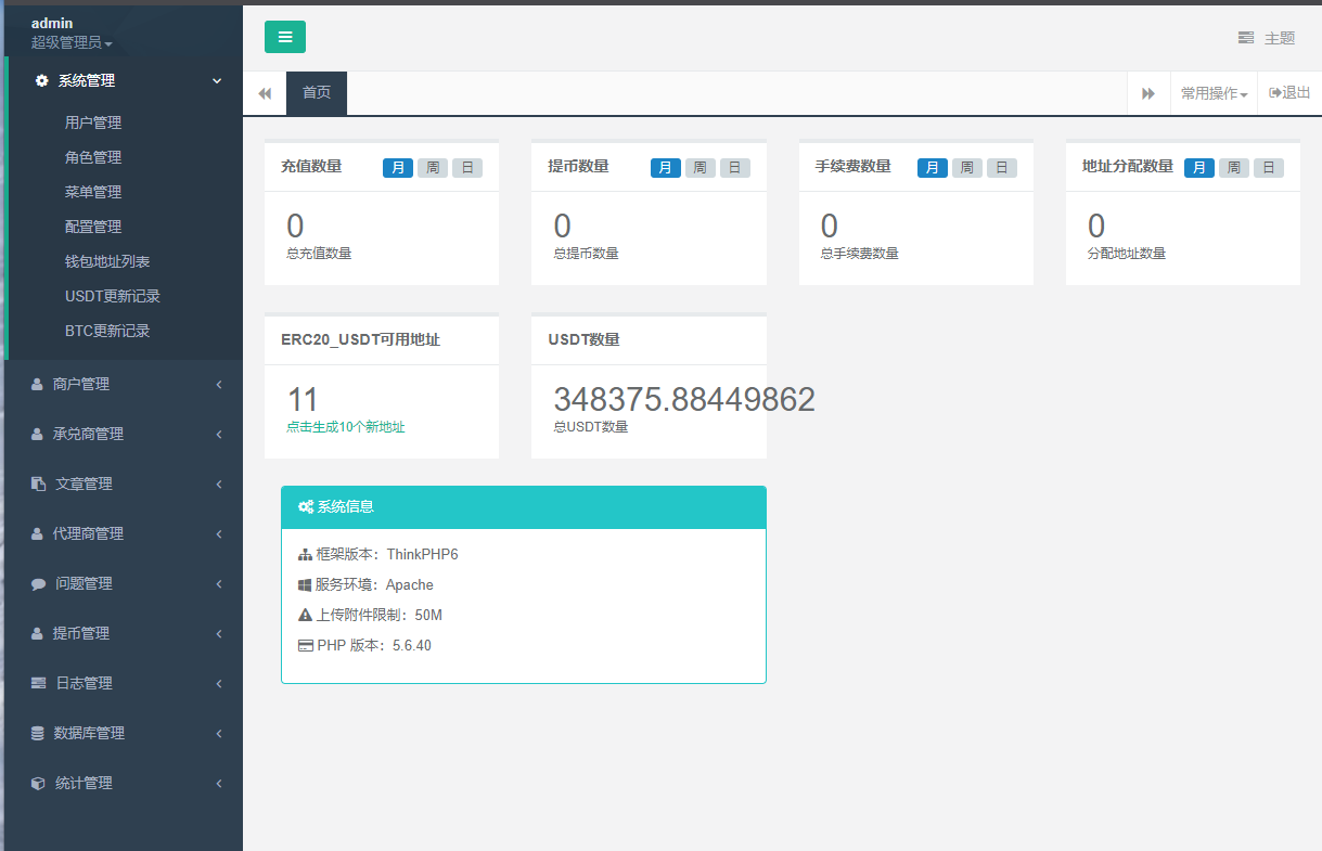 最新支付/USDT承兑系统/支持ERC20 OMNI/代理商/第三方支付接口/USDT插图1