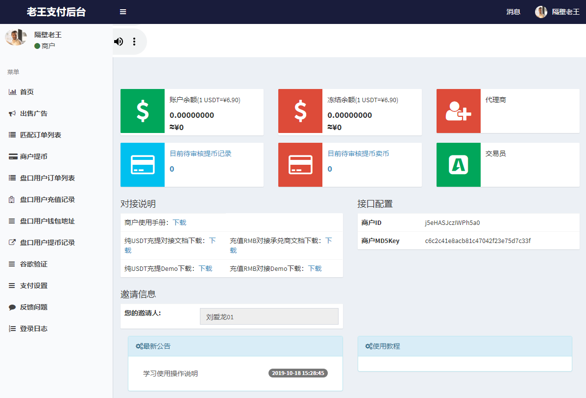 最新支付/USDT承兑系统/支持ERC20 OMNI/代理商/第三方支付接口/USDT插图