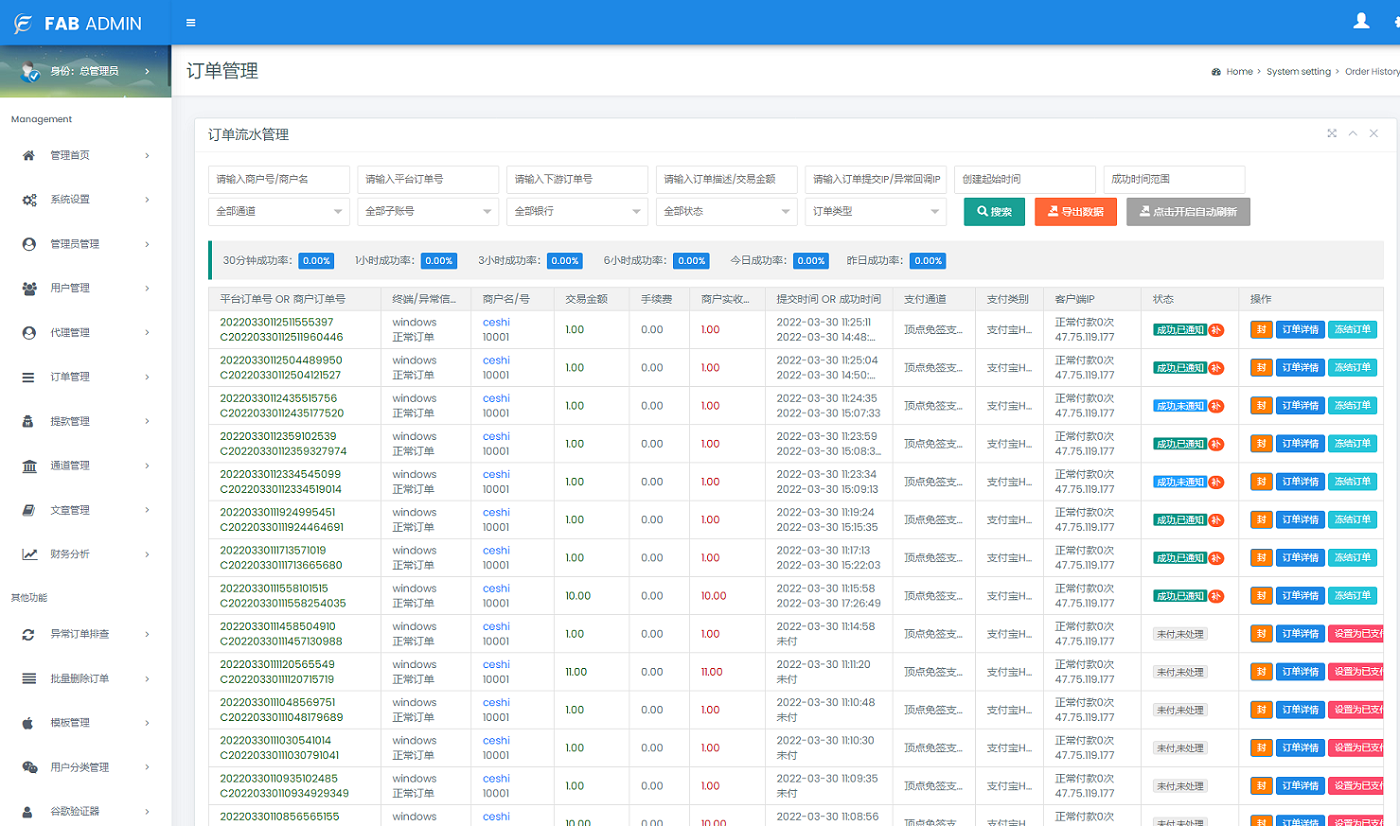 聚合支付跑分系统源码,新增USDT提现,全新UI界面,附安装教程