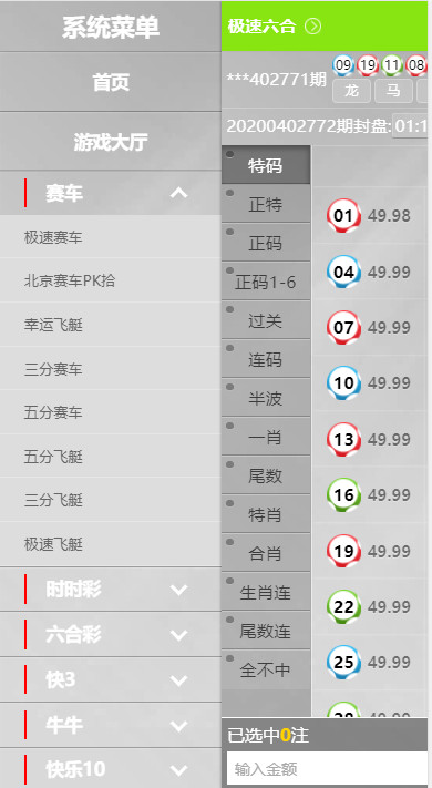 真人综合盘加自主系统彩票,七星彩玩法后台可控的菠菜源码插图3