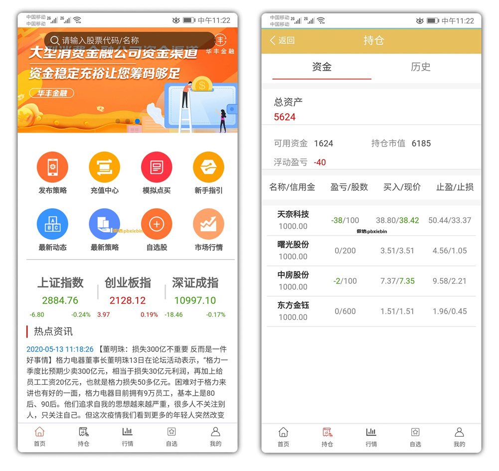 VUE写的股票配资系统源码-支持点策略-点买 自选股等插图