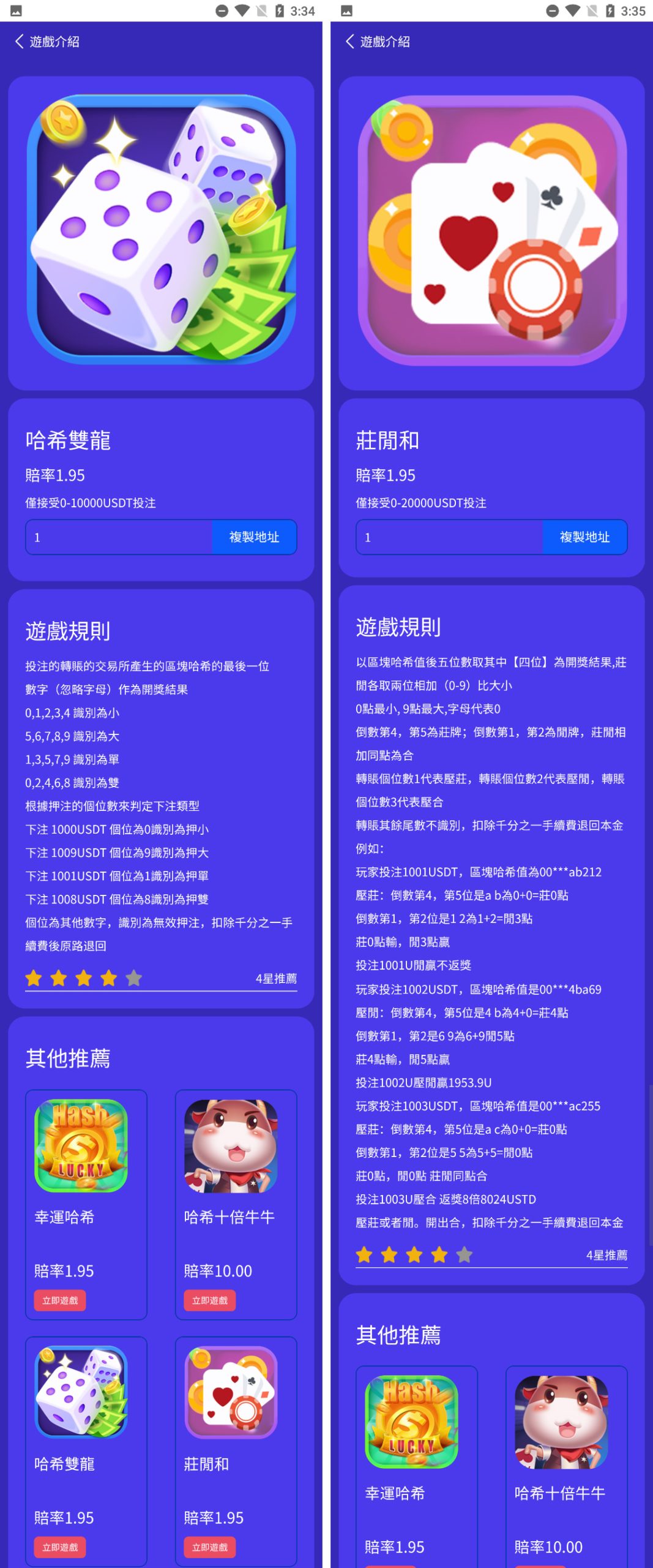 运营级别哈希竞猜九语言VUE源码 可编译APP和H5支持二开插图4