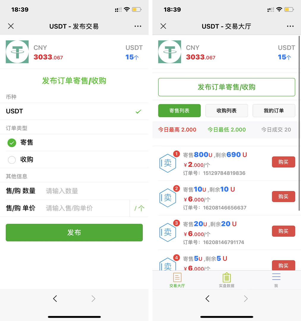USDT寄售买卖源码完美版，场外OTC，收币系统源码，虚拟币交易平台源码插图