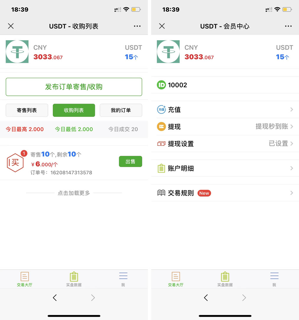 USDT寄售买卖源码完美版，场外OTC，收币系统源码，虚拟币交易平台源码插图1