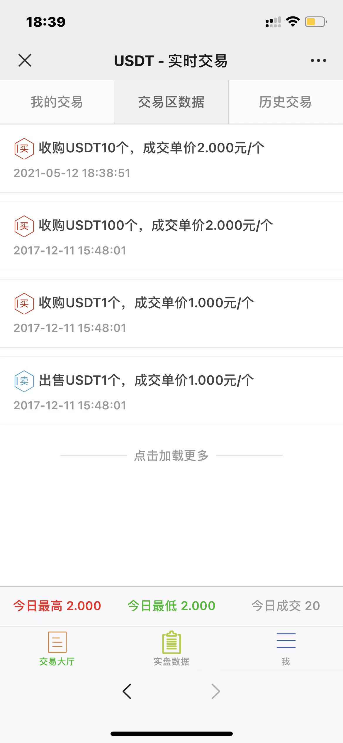 USDT寄售买卖源码完美版，场外OTC，收币系统源码，虚拟币交易平台源码