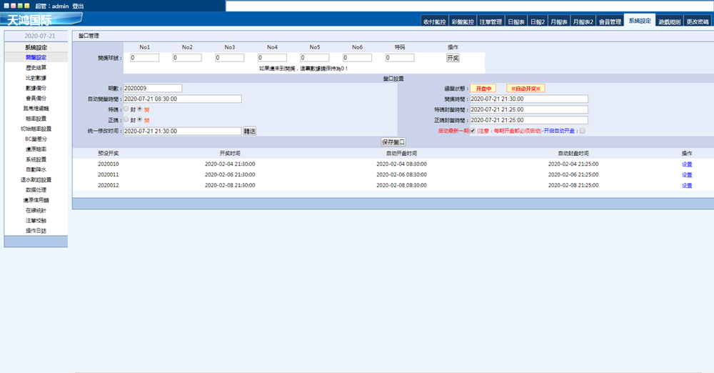 天虹国际新中原六和完美信用盘程序源码,带手机WAP版插图4