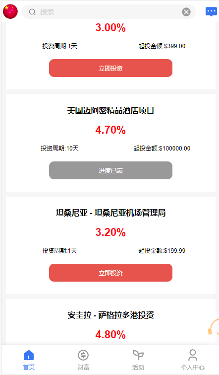 多国语言.投资理财.投资分红.资金盘源码插图1