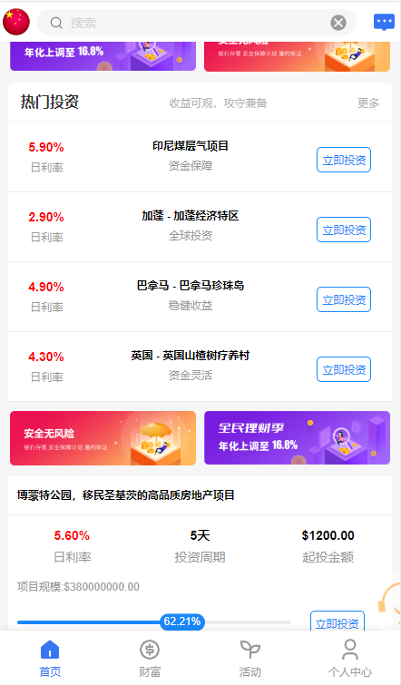 多国语言.投资理财.投资分红.资金盘源码插图2