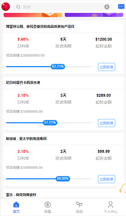 多国语言.投资理财.投资分红.资金盘源码插图3