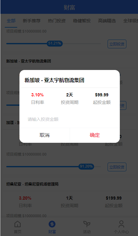 多国语言.投资理财.投资分红.资金盘源码插图5