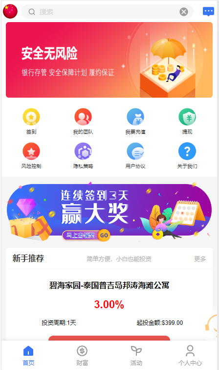 多国语言.投资理财.投资分红.资金盘源码插图