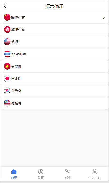 多国语言.投资理财.投资分红.资金盘源码插图7
