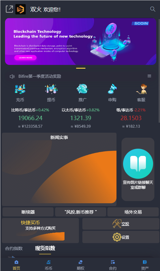 BiFire十五国交易所/OTC交易/币币交易/秒合约/期权/永续/申购/带开源工程+配置安装教程插图3