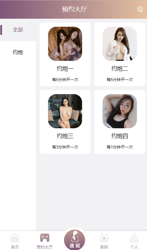 空降任务+VUE前端源码+同城约炮任务+空降约炮+同城任务+直播带彩票+完美控杀插图5