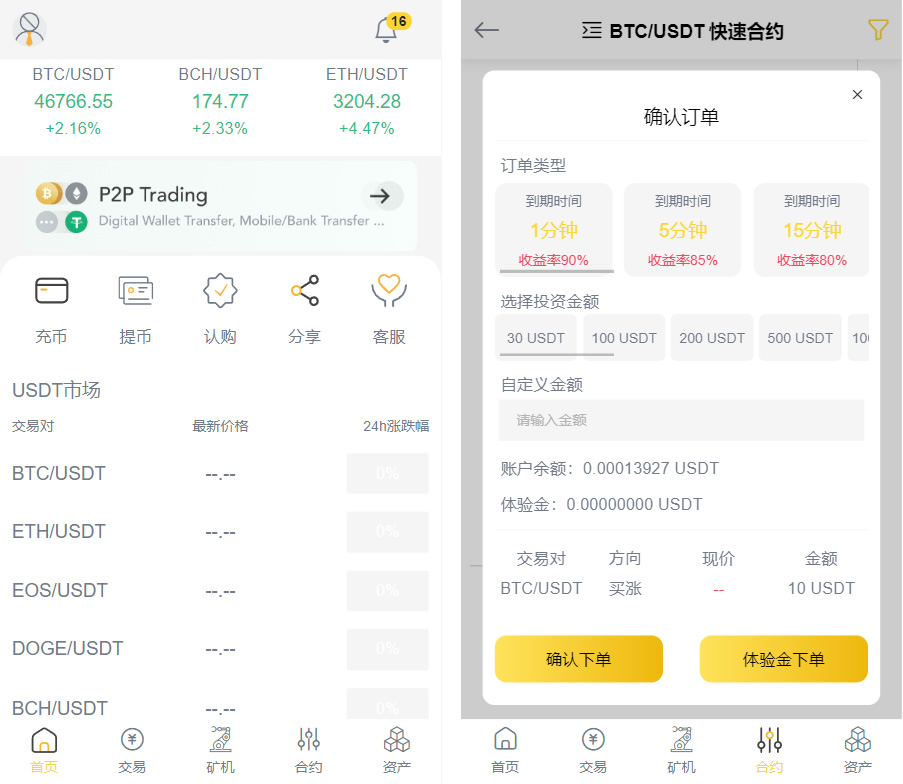 新UI区块链交易所/时间盘矿机系统/挖矿合约/币币合约交易/新币认购插图
