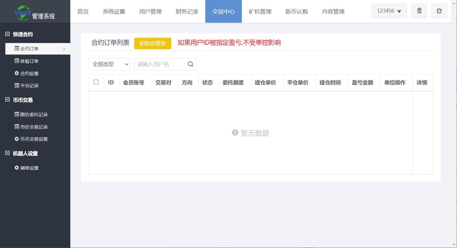 新UI区块链交易所/时间盘矿机系统/挖矿合约/币币合约交易/新币认购插图12