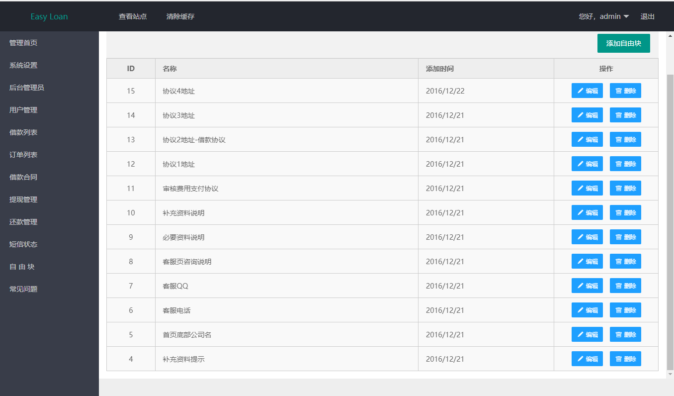 双语版-小额贷源码-贷款源码运营版插图10