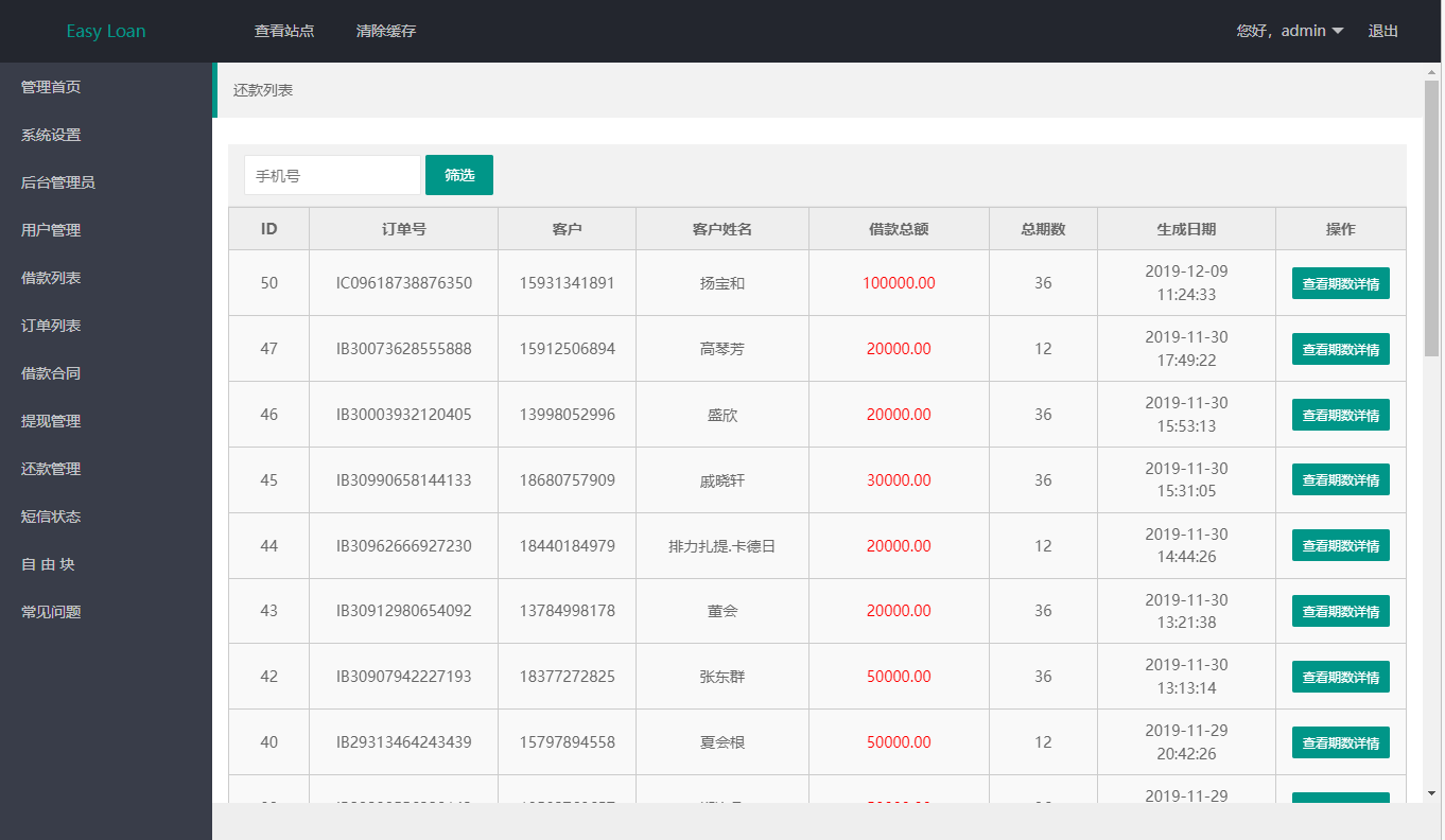 双语版-小额贷源码-贷款源码运营版插图8