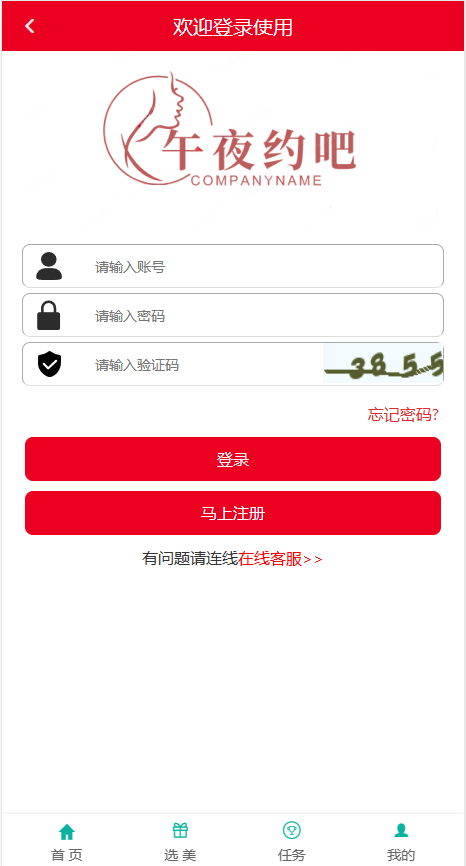 空降任务源码，同城约炮任务源码，空降约炮任务源码+空降任务+同城约炮任务+空降约炮+同城任务+直播带彩票+完美控杀插图1