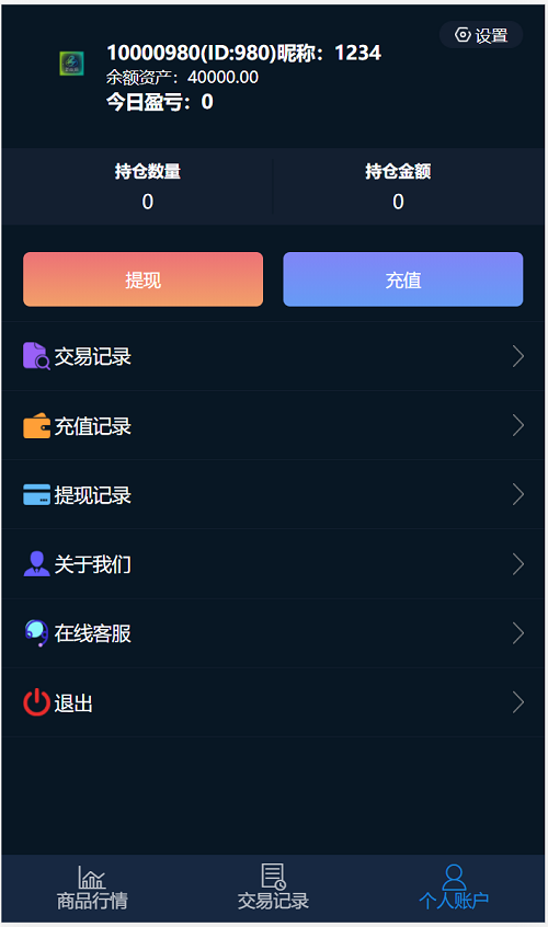 全新改版UI微交易系统股票配资理财系统源码,微盘,资金盘源码插图4