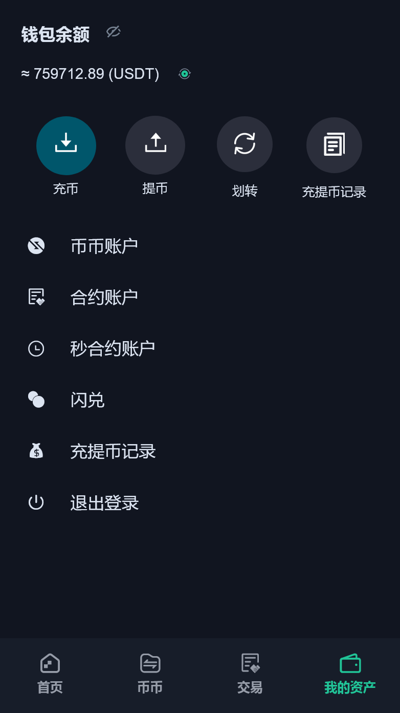 精仿kucoin交易所源码+6国交易所出海系列+黑白主题+全开源+运营版插图1