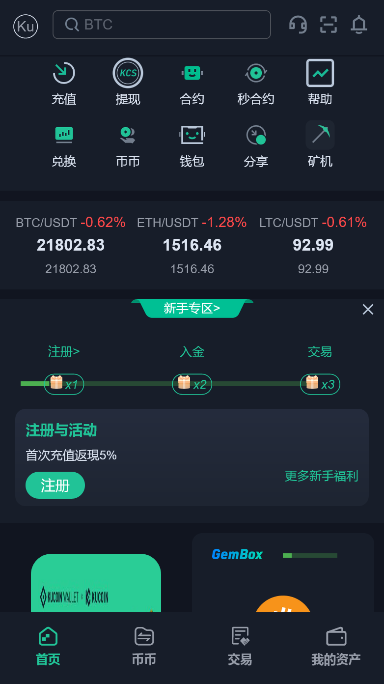 精仿kucoin交易所源码+6国交易所出海系列+黑白主题+全开源+运营版插图