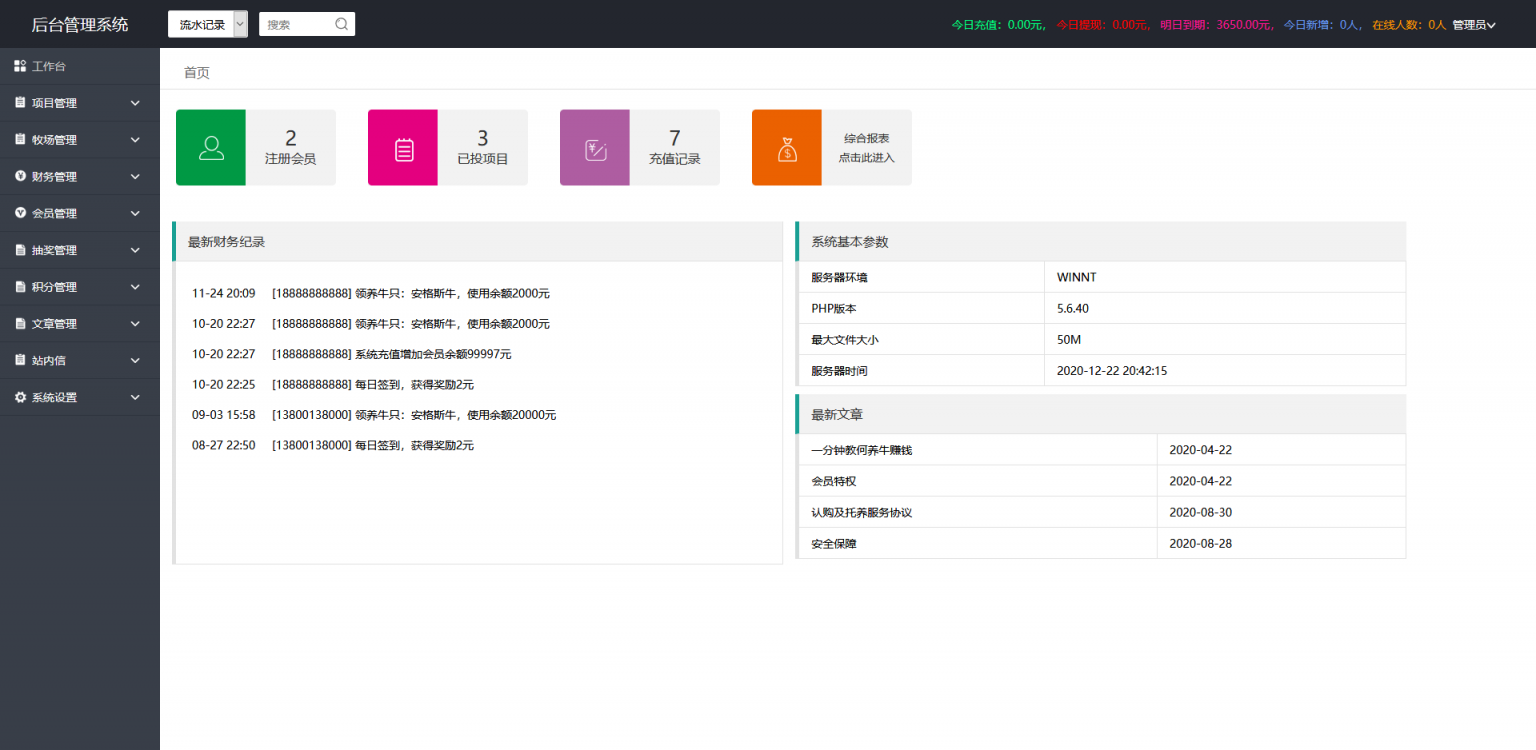最新版牧场养牛游戏挖矿理财源码无加密，带积分商城+抽奖+会员特权