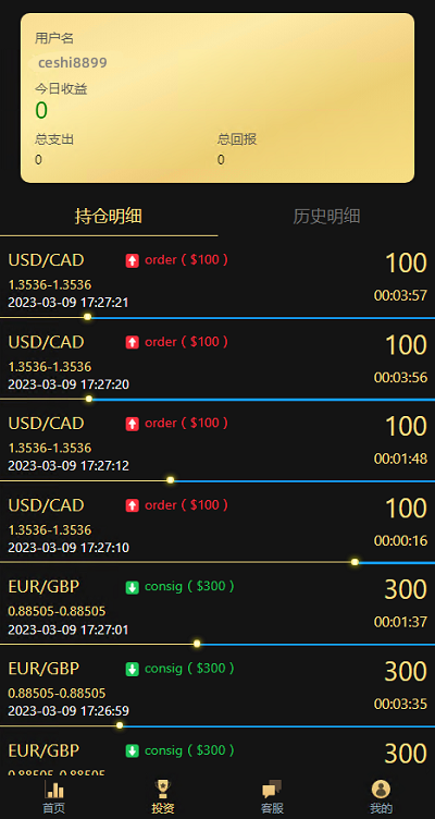 微盘，微交易，时间盘，外汇源码插图2