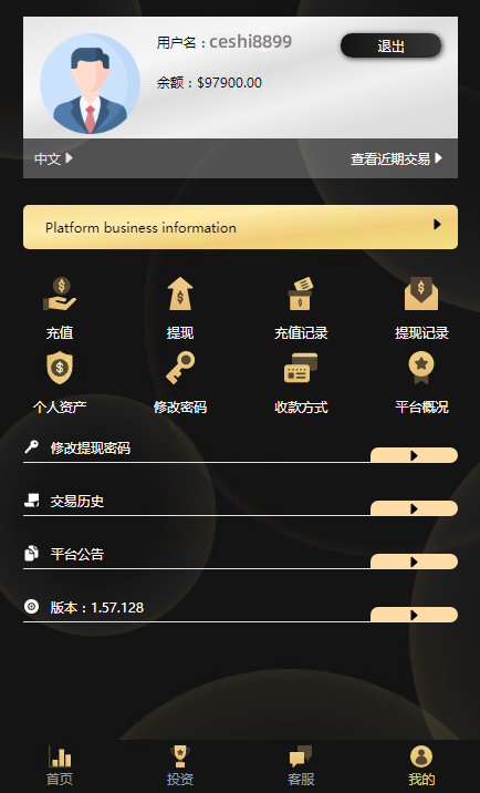 微盘，微交易，时间盘，外汇源码插图6