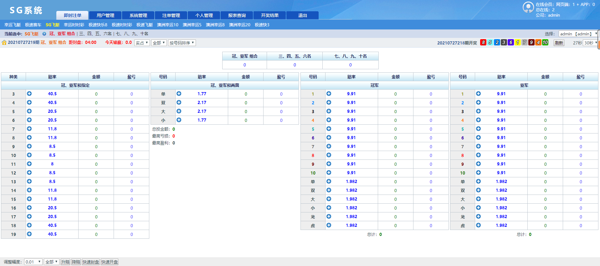 SG138双赢系统正版/带改单+预设+控制/完整/独立代理系统插图5