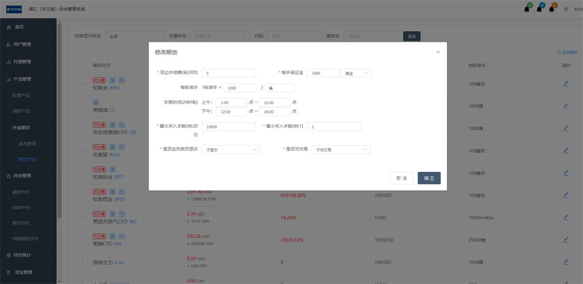 富汇交易所V3.0版源码-区块链证券股票-期货交易所-虚拟交易-代理系统源码插图4