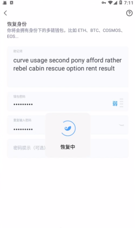 2023最新盗助记词虚拟币钱包app,假小狐狸钱包app,假ToKenPocket钱包,假Imtoken钱包插图2