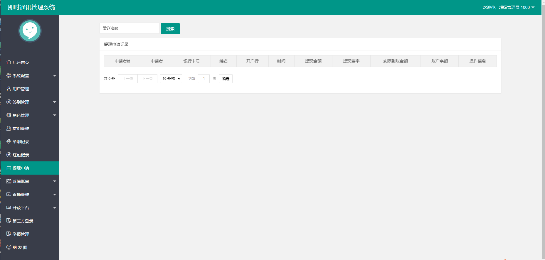 阅后即焚，即时聊天通讯软件源码搭建下载完美运营多国语言多端互通插图10
